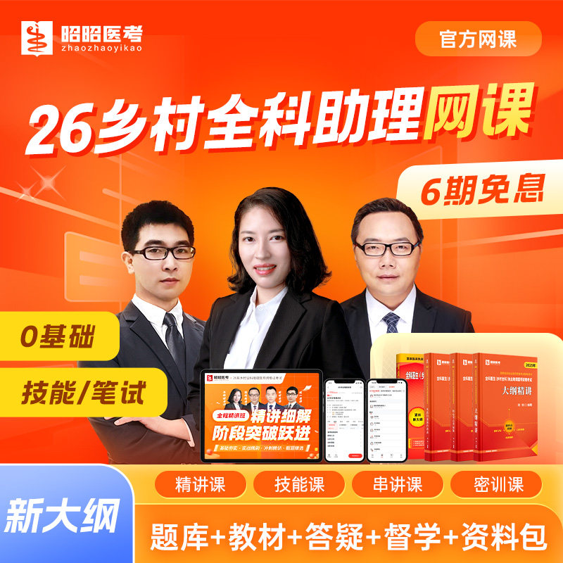 基础精讲 密训刷题 冲刺串讲 临考定心