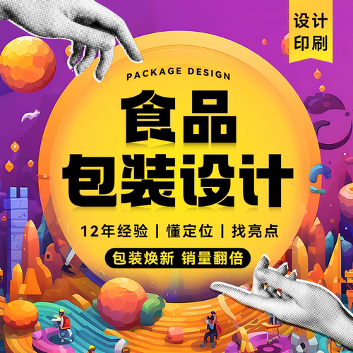 专业食品包装盒礼盒包装袋设计