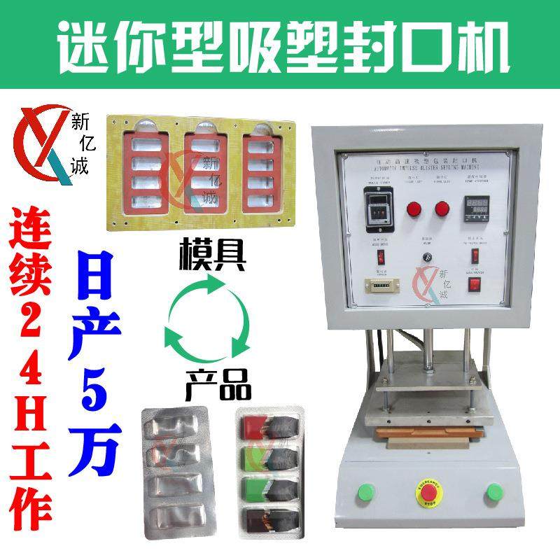 迷你型烟弹烟油包装封口机铝箔纸/锡纸涂胶纸吸塑泡罩热压封口机
