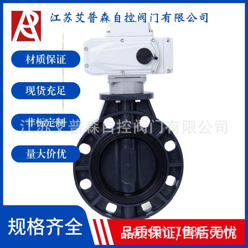 UPVC电动对夹耐酸碱腐蚀化工排污气体软密封蝶阀D971X-10S