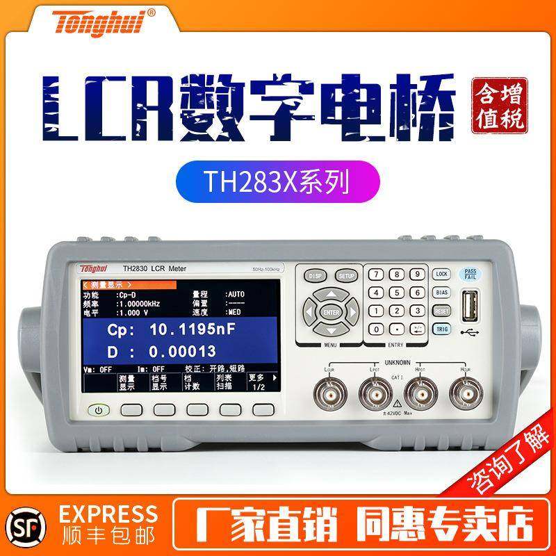 TH2830/2831/TH2832精密LCR数字电桥电容电阻电感测试仪