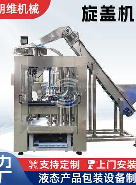 玻璃瓶FXZ三旋盖四旋盖旋盖机玻璃瓶封口机玻璃灌装设备LW-091