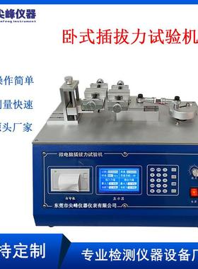 微电脑插拔寿命试验机USB端子线插座插拔测试仪插拔力试验机