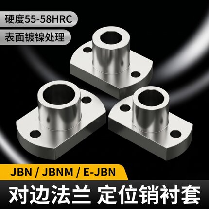 对边法兰定位销衬套JBN JBNM衬套 E-JBN5 6 8 10 12 13 15 16 20