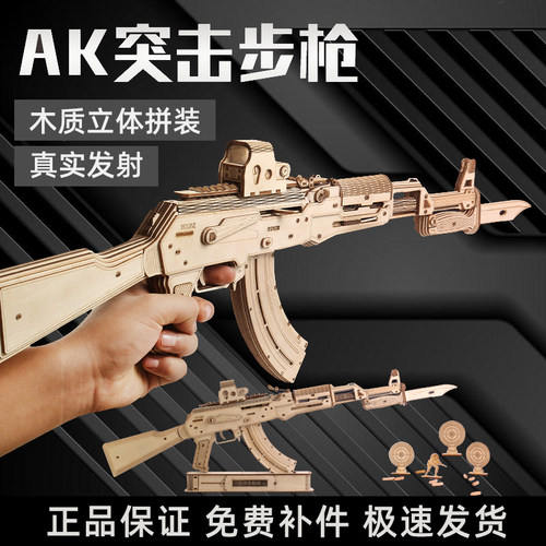 AK步枪木质3D立体拼装手枪