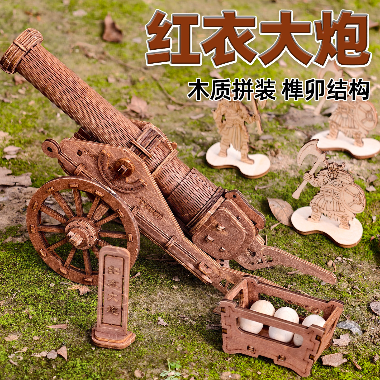 大炮木质拼装模型diy榫卯结构古代战车拼插积木玩具男孩创意礼物