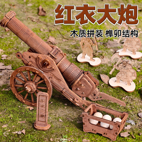 大炮木质拼装模型diy榫卯结构