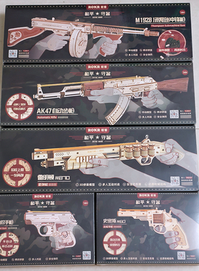 若客AK47霰弹枪立体拼图左轮手枪模型木质拼装玩具手工木制礼物男