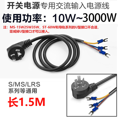 国标纯铜电源线三芯0.75平方1.5米开关电源交流输入线带U型端子线