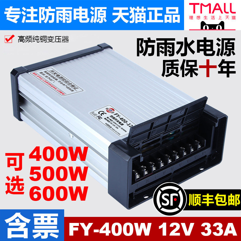明伟防雨开关电源220转12V400W灯箱变压器户外发光字广告牌匾门头