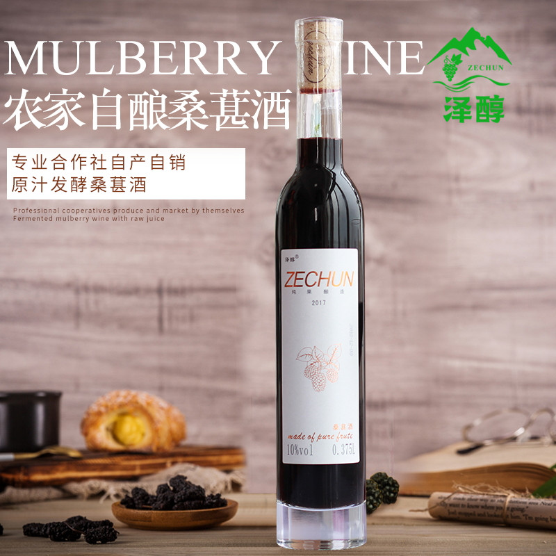 原汁发酵瓶装桑椹酒泽醇