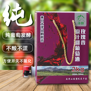 泽醇大泽山产农家原汁发酵玫瑰香甜葡萄酒盒装红酒2L自酿葡萄酒