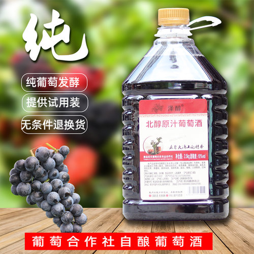 自酿葡萄酒五斤大桶玫瑰香赤霞珠