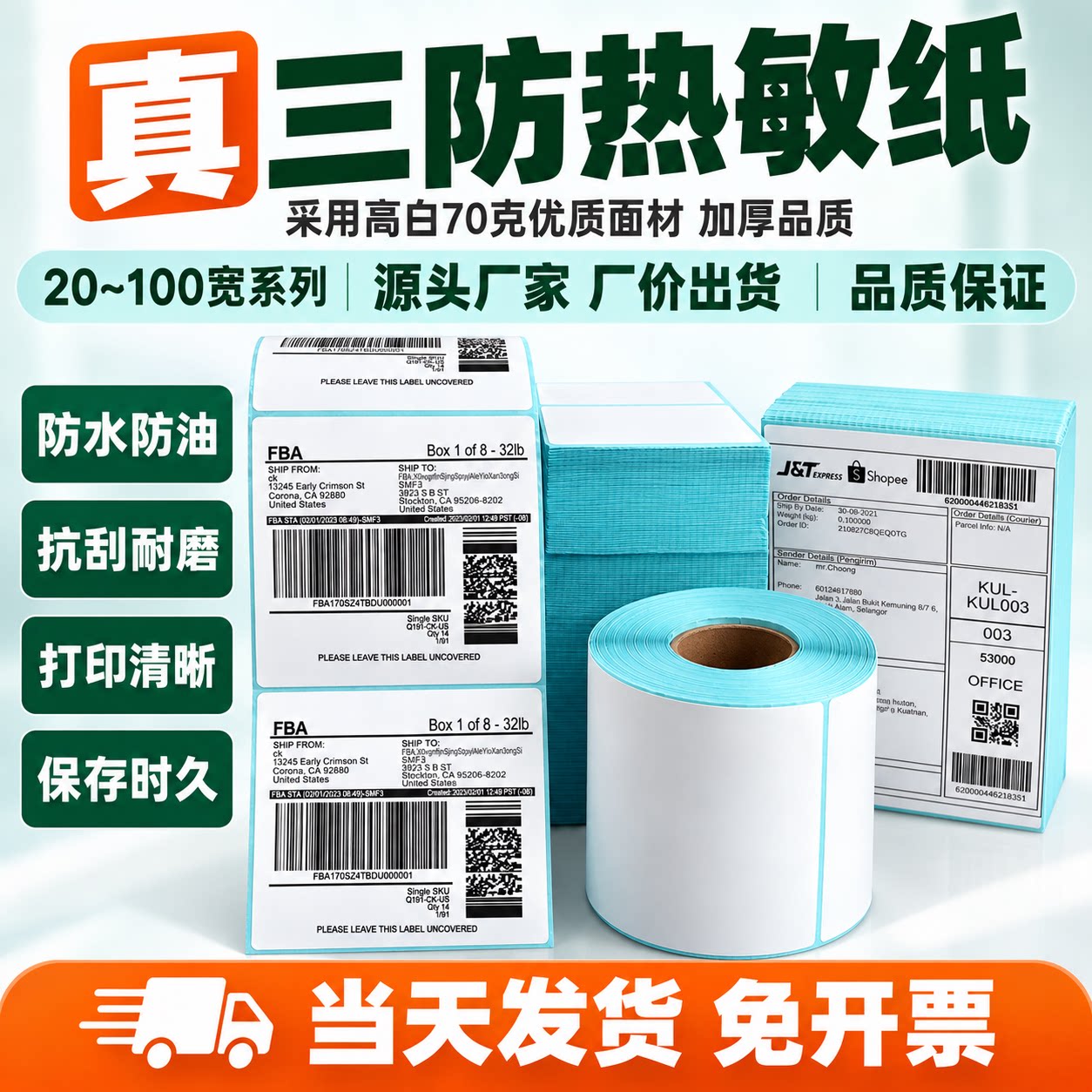 跨境电商推荐优质三防热敏纸