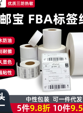 E邮宝三防热敏标签纸100*100*500空白快递面单100*150*500亚马逊FBA国际物流标签贴纸防水防油防刮耐高温