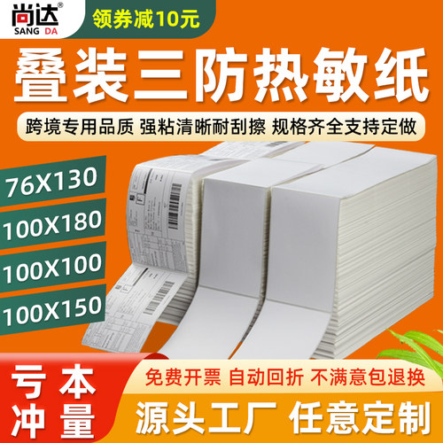 折叠三防热敏标签纸快递可定制