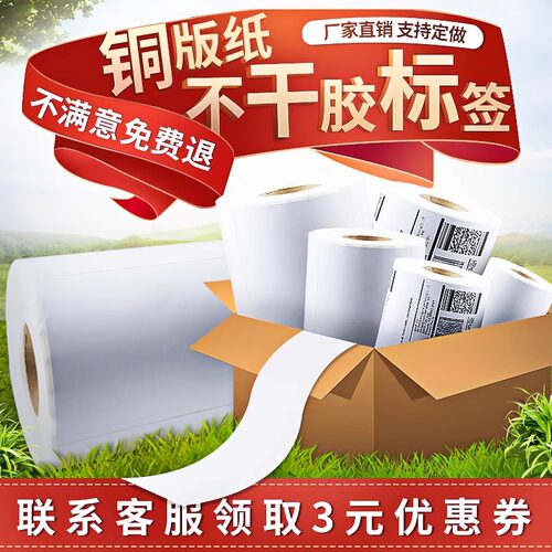 铜版纸不干胶标签打印纸31*19 20 25 30 40 50 60 70 80 90 100条码贴纸定制铜版标签服装吊牌仓库打包批发