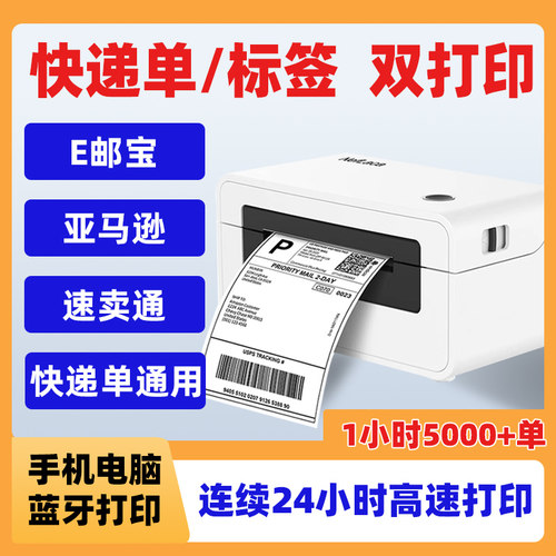 电子面单便携式蓝牙热敏打印机