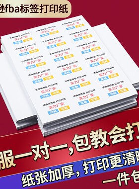 【A4不干胶打印纸】a4激光喷墨打印哑面分切小方格不干胶标签纸贴纸fnsku入标仓条码纸亚马逊FBA标签打印纸
