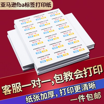 【A4不干胶打印纸】a4激光喷墨打印哑面分切小方格不干胶标签纸贴纸fnsku入标仓条码纸亚马逊FBA标签打印纸