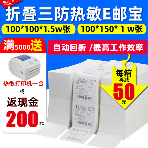 折叠热敏三防不干胶标签
