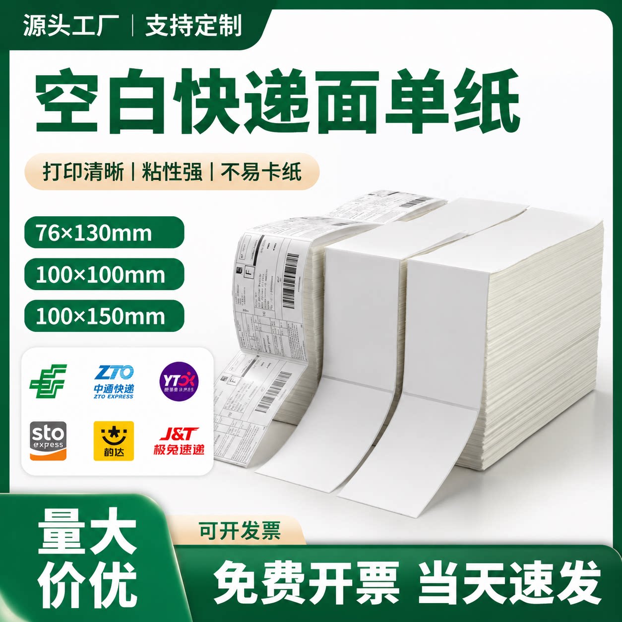 工厂直销空白折叠热敏标签纸
