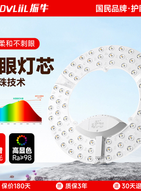 振牛吸顶灯led灯芯护眼光源家用超亮替换磁吸全光谱三色圆形模组
