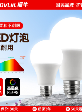 振牛led灯泡全光谱家用e27螺口85v110v超亮学习专用护眼节能灯泡