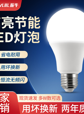 led节能灯泡家用超亮吊灯台灯光源室内白光暖光e27螺口小灯泡7w
