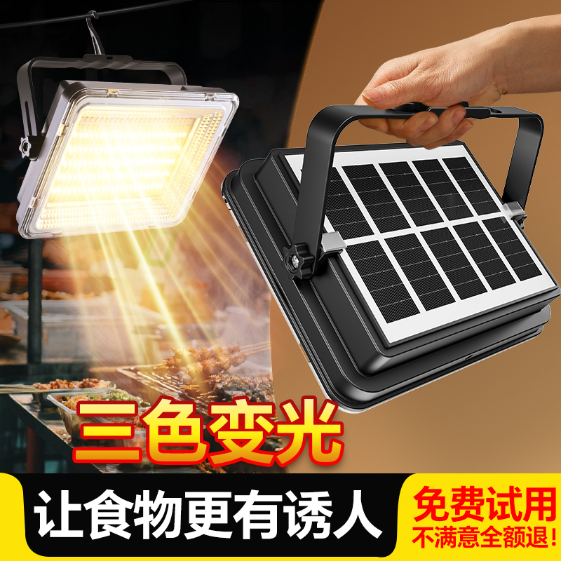 户外摆摊夜市led灯太阳能大功率