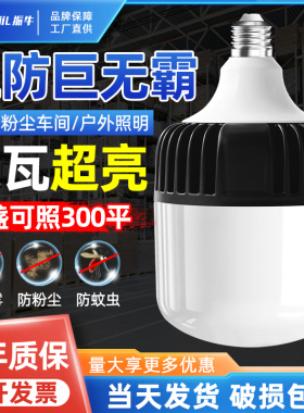 振牛三防led灯泡家用超亮e27螺口足瓦大功率工厂车间节能照明灯泡