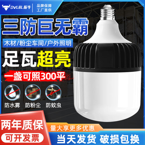 振牛220v足功率超亮防水led灯泡