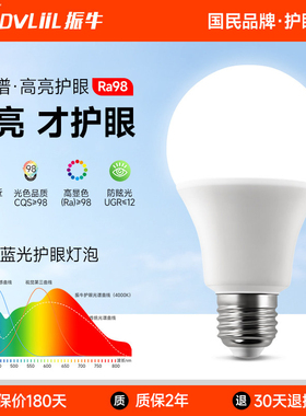 振牛led灯泡全光谱家用e27螺口85v110v超亮学习专用护眼节能灯泡