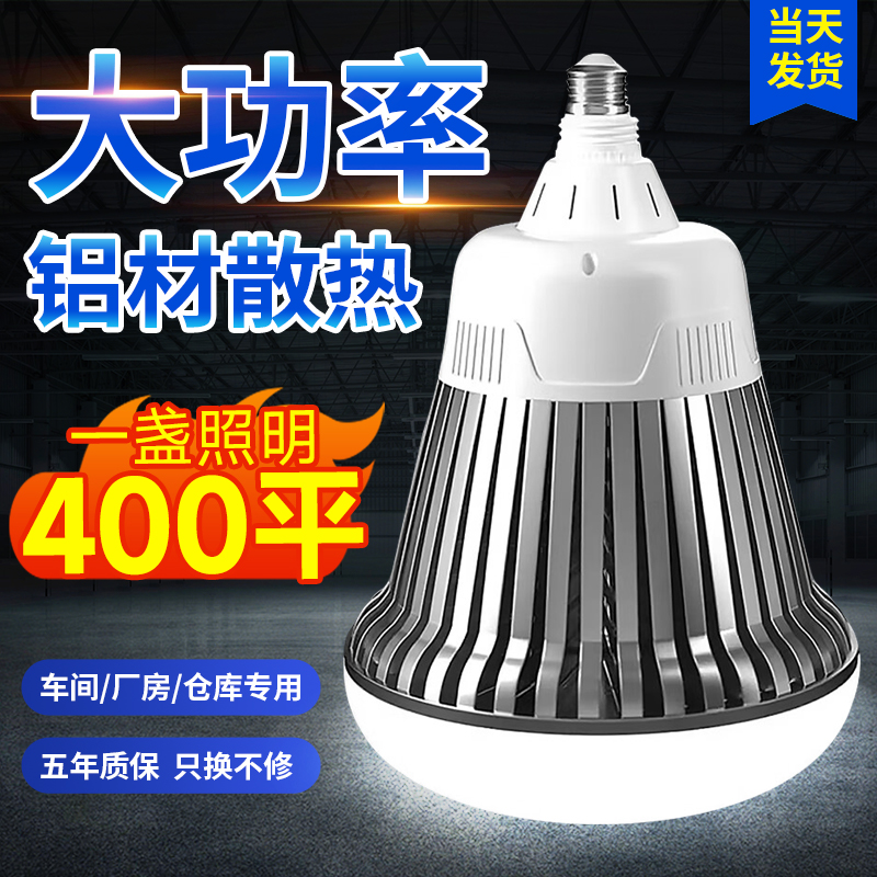 led灯泡E27螺口家用车间工厂房节能超亮球泡100W150W大功率照明灯