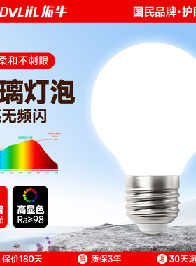 振牛led护眼龙珠泡全光谱圆形家用台灯吊灯e27螺纹螺口节能球泡灯