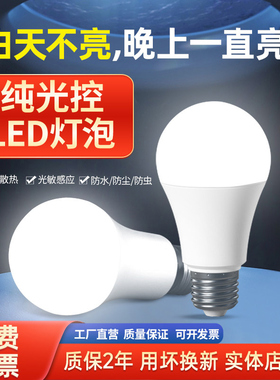 感应灯泡led智能纯光控感应灯e27螺口卡口白光暖光夜间自动照明灯