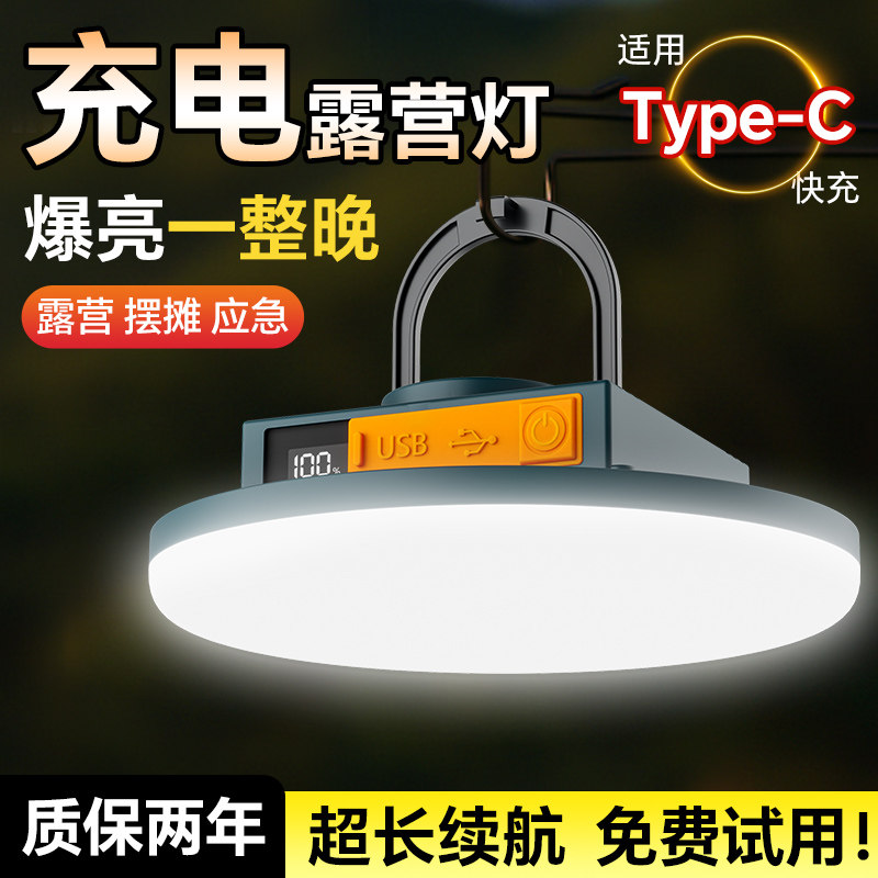 户外防水充电飞碟灯泡磁吸露野营帐篷灯超长续航可移动应急照明灯