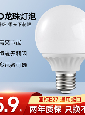 led中性光灯泡超亮e27螺口商用家用节能龙珠泡白光暖光圆形球泡