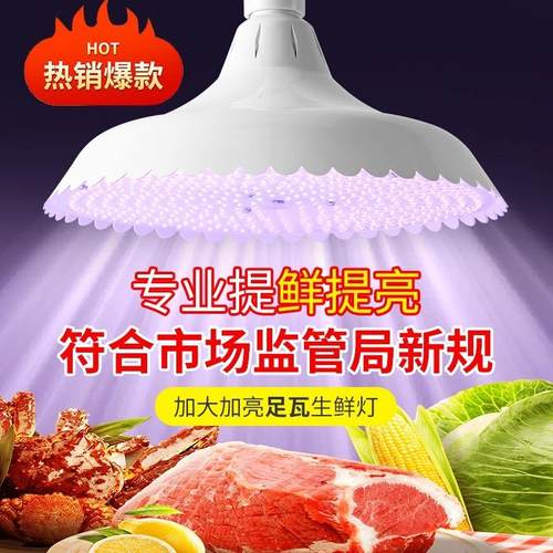 生鲜灯