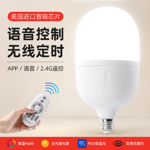 护眼led灯泡家用智能语音遥控