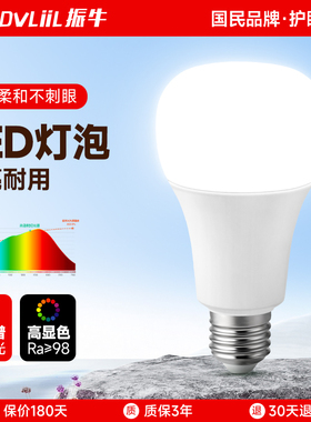 振牛全光谱led灯泡家用节能Ra98高显e27螺口阅读学习专用护眼灯泡