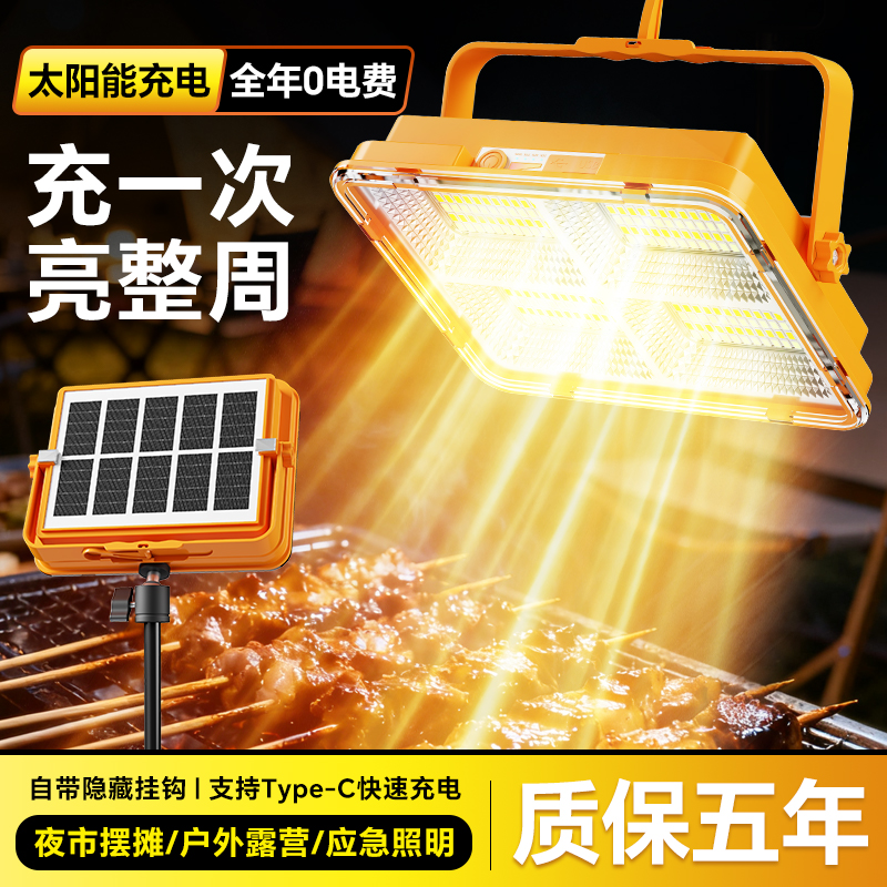 太阳能户外防水应急灯充电式