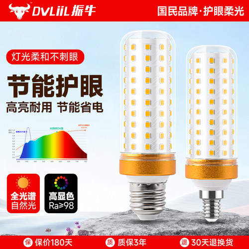 led全光谱玉米灯无频闪