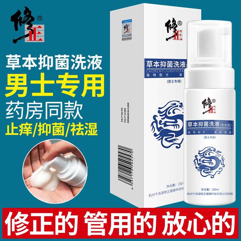 修正男性阴囊潮湿睾丸防潮湿蛋蛋肛门屁眼瘙痒私处去潮湿止痒外用