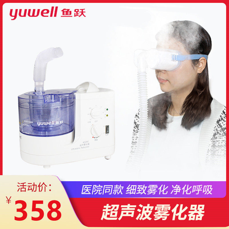 鱼跃超声波雾化器成人雾化机小儿童医用咽喉眼涩眼部干眼症吸入器
