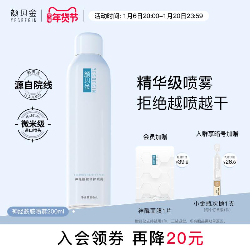 颜贝金神经酰胺修护喷雾补水保湿爽肤水修护屏障保湿水护肤水