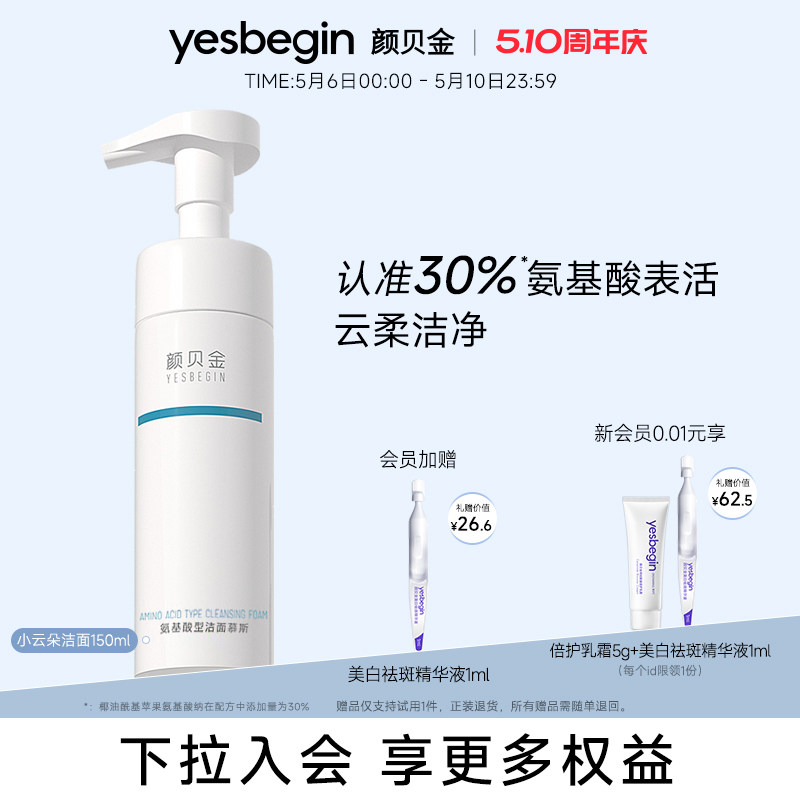 颜贝金氨基酸型洁面慕斯洗面奶绵密泡沫洗面乳150ml