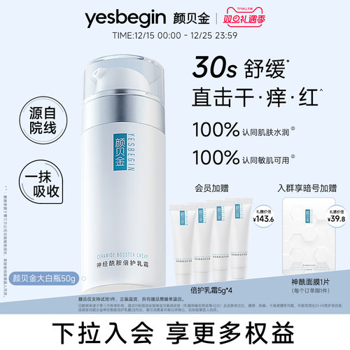 颜贝金神经酰胺倍护乳霜