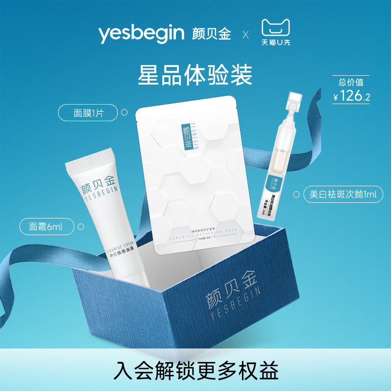 【U先】颜贝金神经酰胺面霜神酰面膜美白祛斑次抛精华