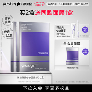 【包装升级】颜贝金神经酰胺修护面膜5片/盒保湿温和敏肌